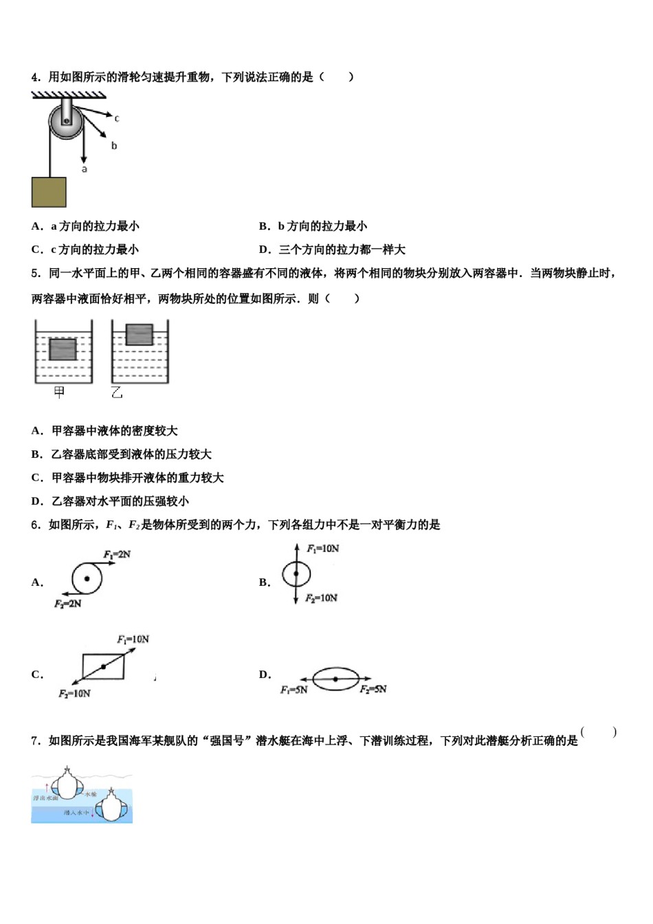 2024届内蒙古自治区鄂尔多斯市准格尔旗物理八下期末调研模拟试题含解析.doc_第2页