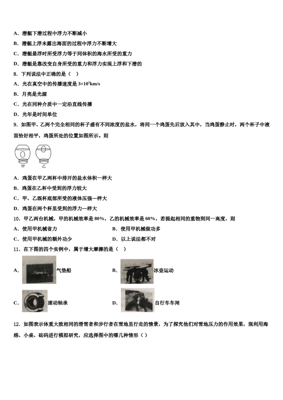 2024届内蒙古自治区鄂尔多斯市准格尔旗物理八下期末调研模拟试题含解析.doc_第3页