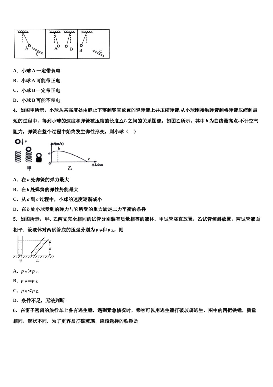 2024届内蒙古赤峰市洪山区物理八下期末检测试题含解析.doc_第2页