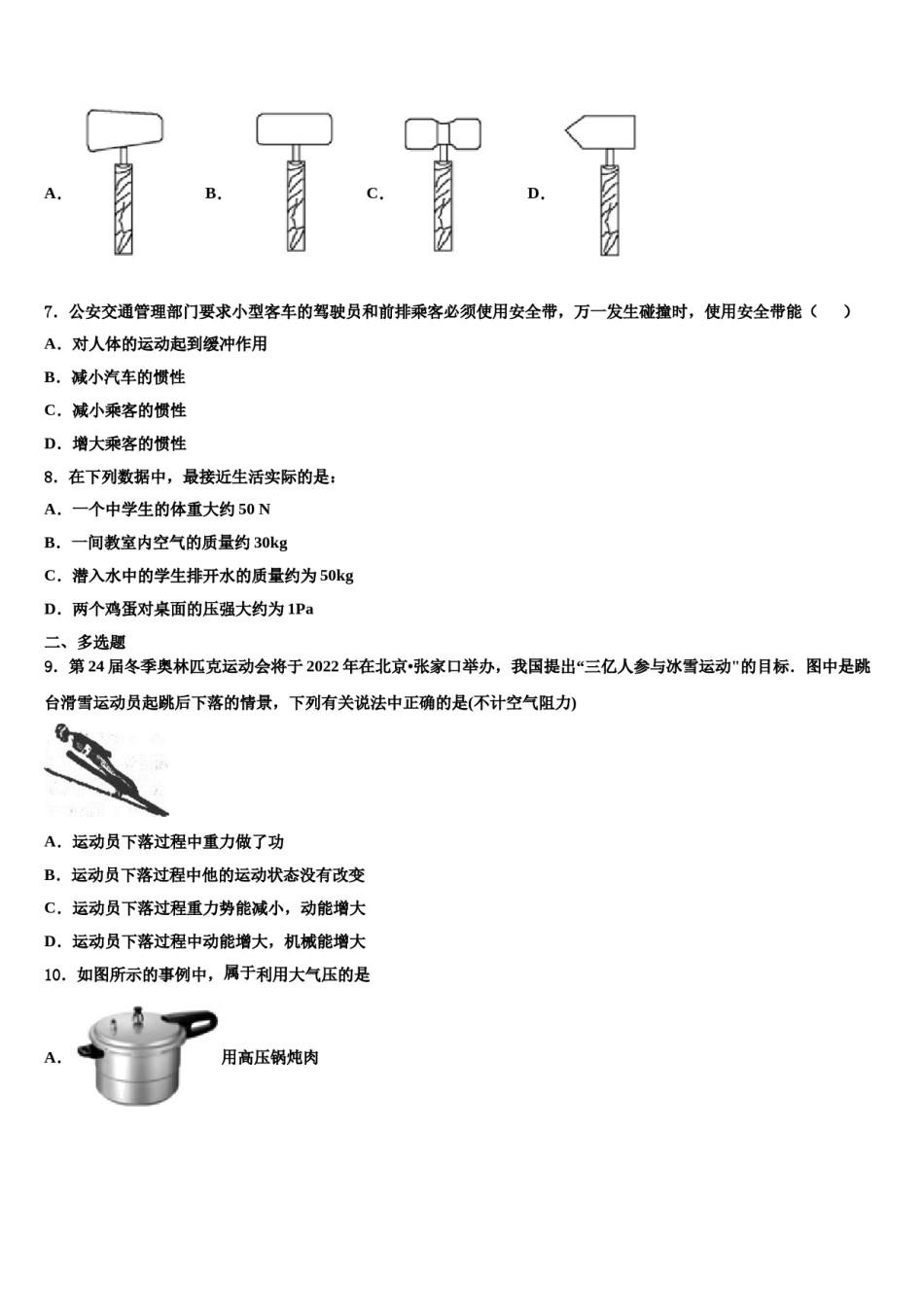 2024届内蒙古赤峰市洪山区物理八下期末检测试题含解析.doc_第3页