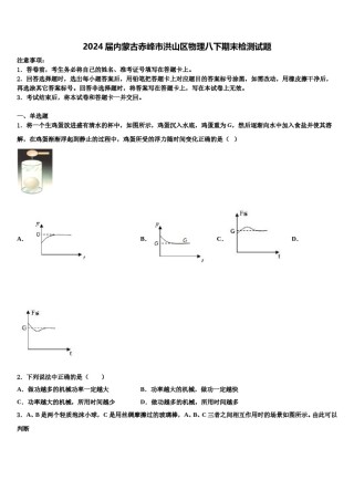 2024届内蒙古赤峰市洪山区物理八下期末检测试题含解析.doc