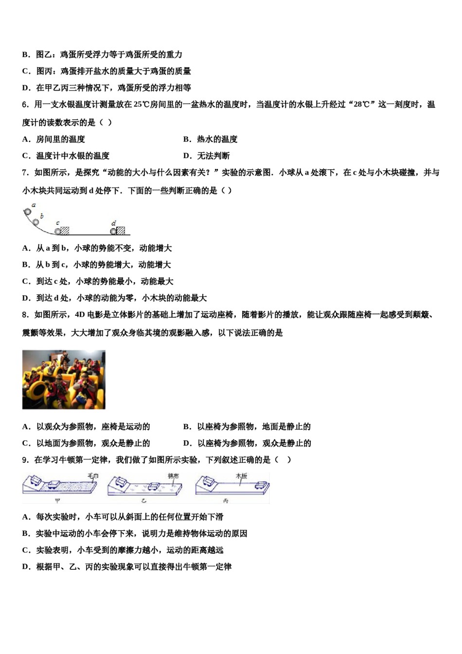 2024届内蒙古鄂尔多斯市康巴什新区物理八下期末质量检测试题含解析.doc_第2页