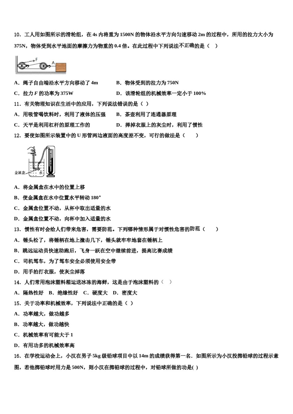 2024届内蒙古鄂尔多斯市康巴什新区物理八下期末质量检测试题含解析.doc_第3页