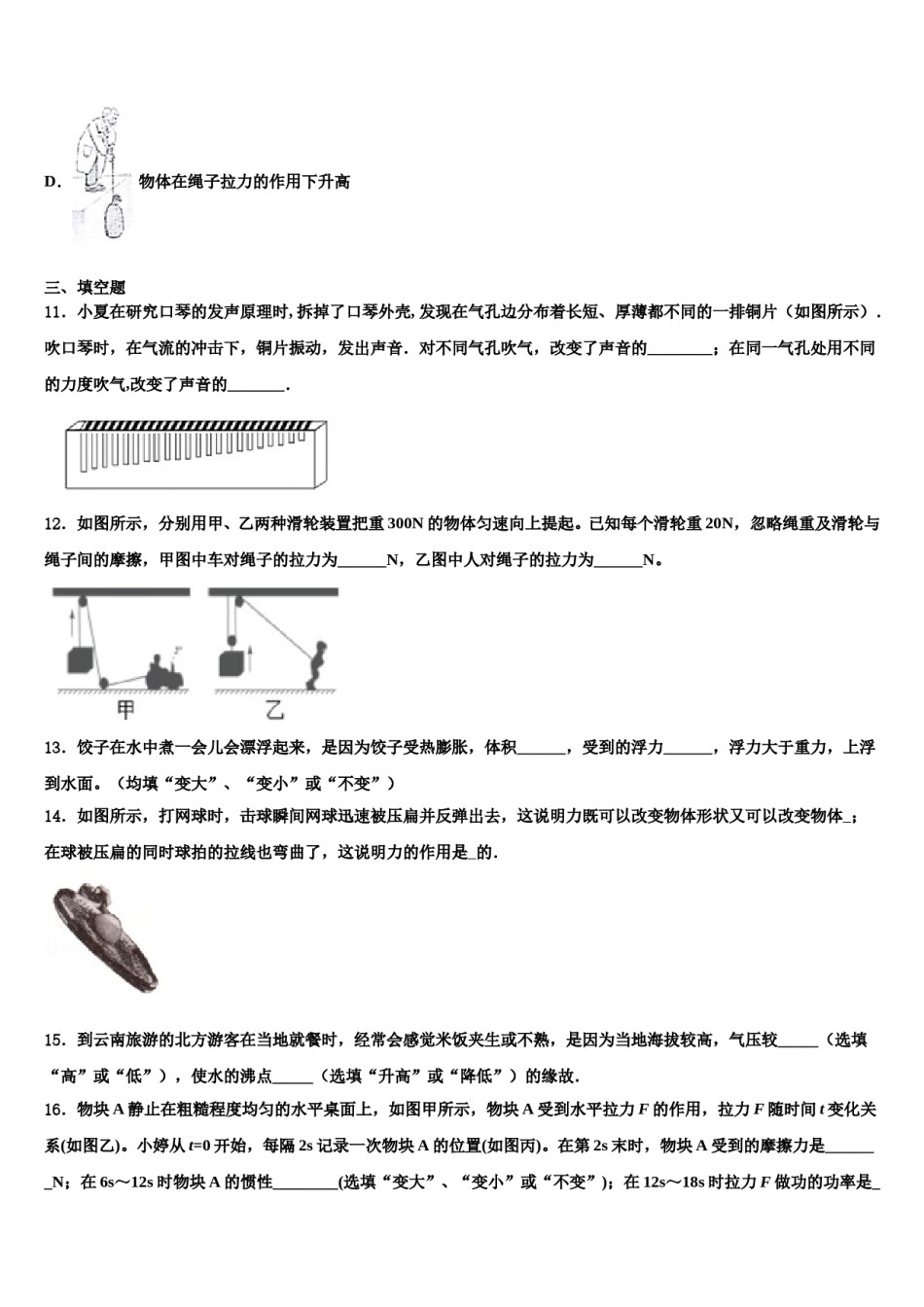 2024届内蒙古鄂尔多斯市鄂托克旗八年级物理第二学期期末检测试题含解析.doc_第3页