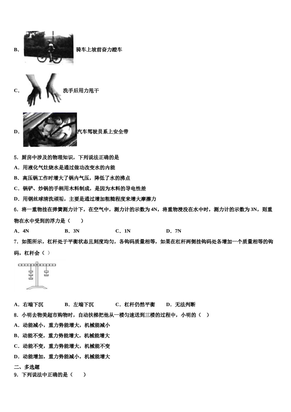 2024届北京三中学物理八下期末学业质量监测试题含解析.doc_第2页