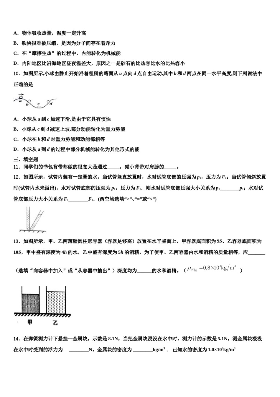 2024届北京三中学物理八下期末学业质量监测试题含解析.doc_第3页