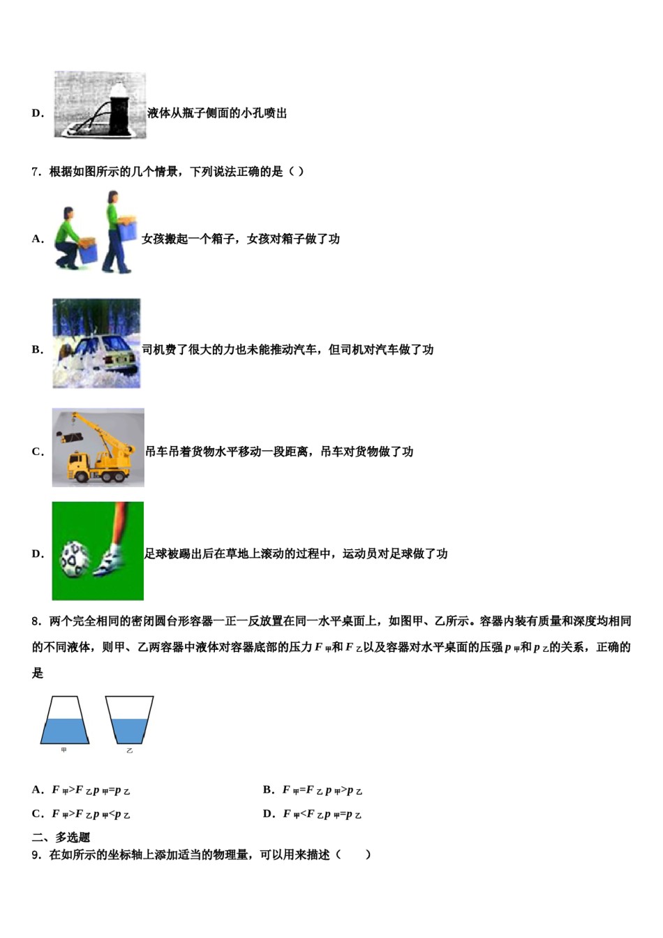 2024届北京三帆中学八年级物理第二学期期末统考模拟试题含解析.doc_第3页