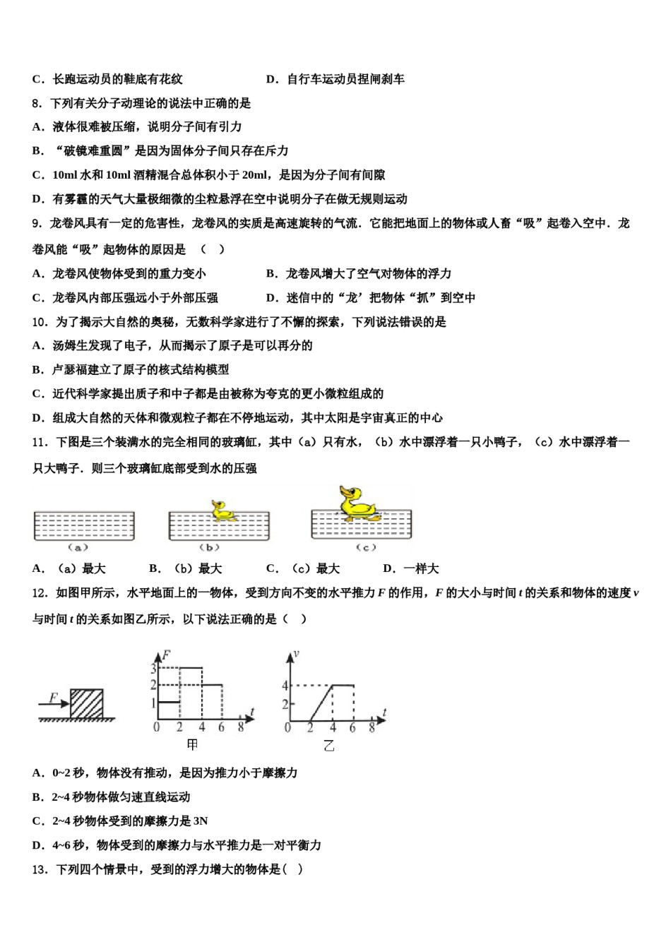 2024届北京东城二中学物理八下期末监测模拟试题含解析.doc_第2页