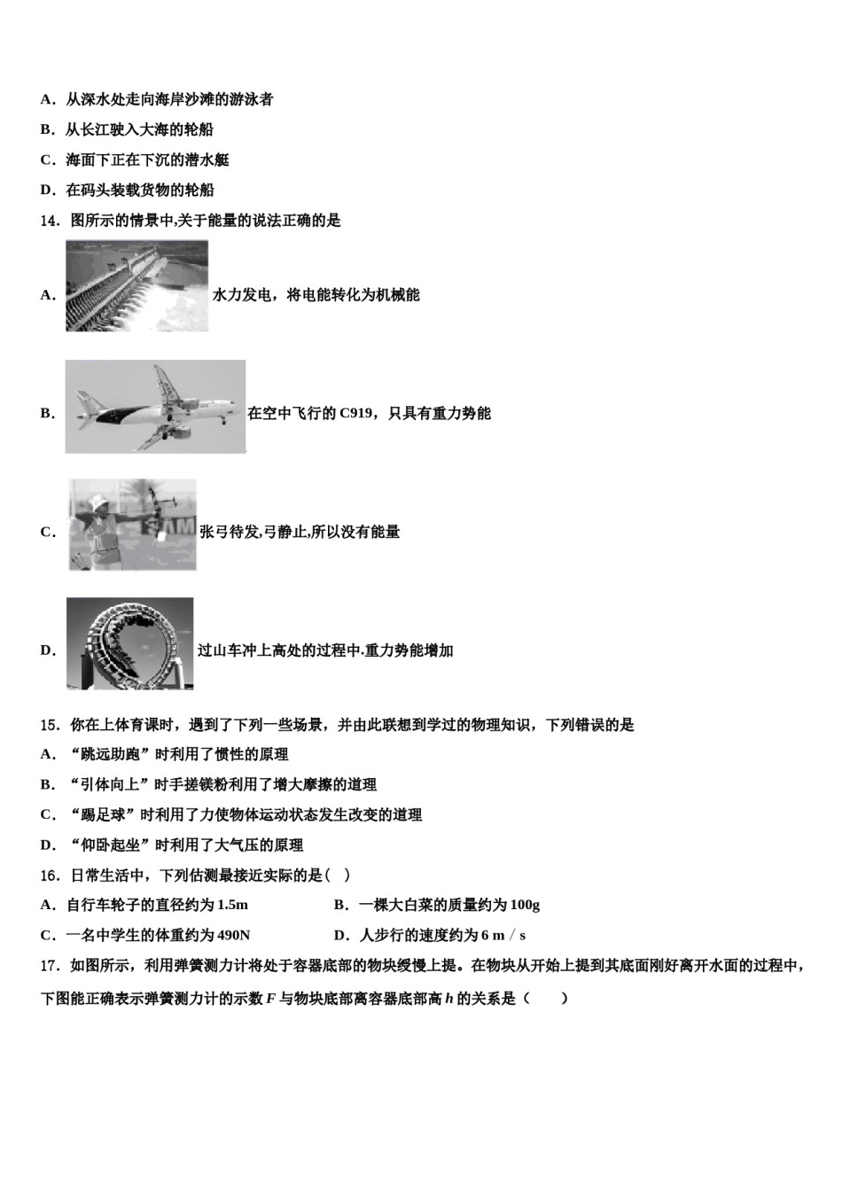 2024届北京东城二中学物理八下期末监测模拟试题含解析.doc_第3页