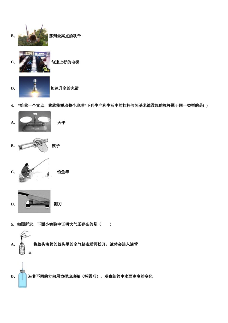 2024届北京中学国人民大附属中学八年级物理第二学期期末复习检测试题含解析.doc_第2页