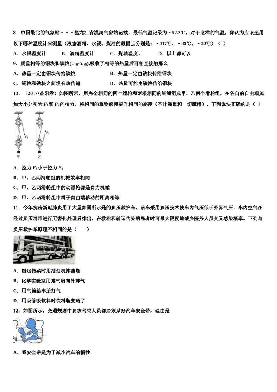 2024届北京临川学校八年级物理第二学期期末综合测试试题含解析.doc_第3页
