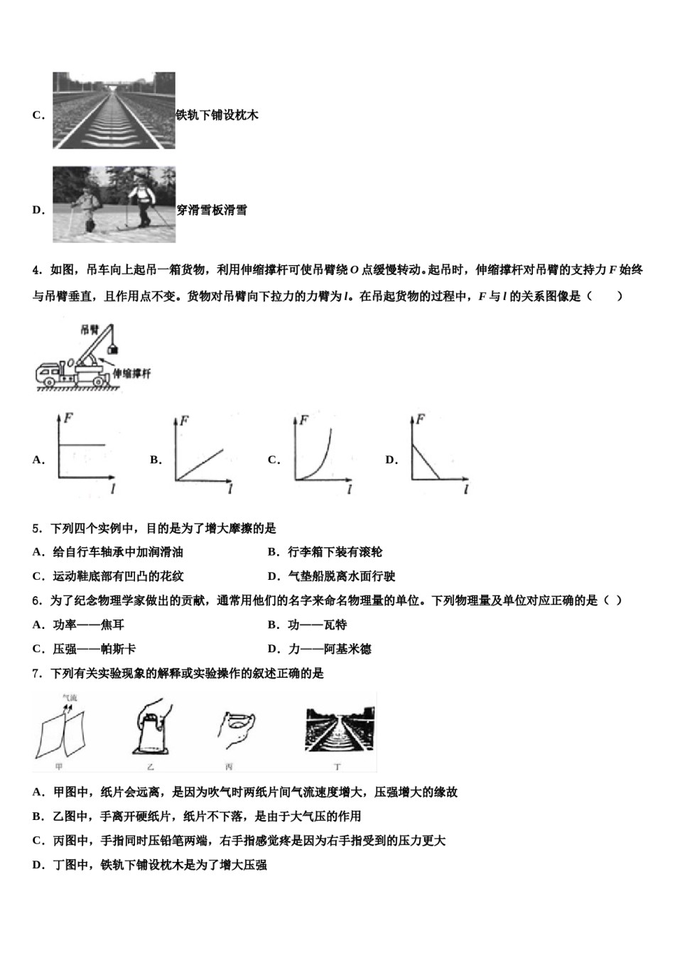 2024届北京六十六中学八下物理期末经典模拟试题含解析.doc_第2页