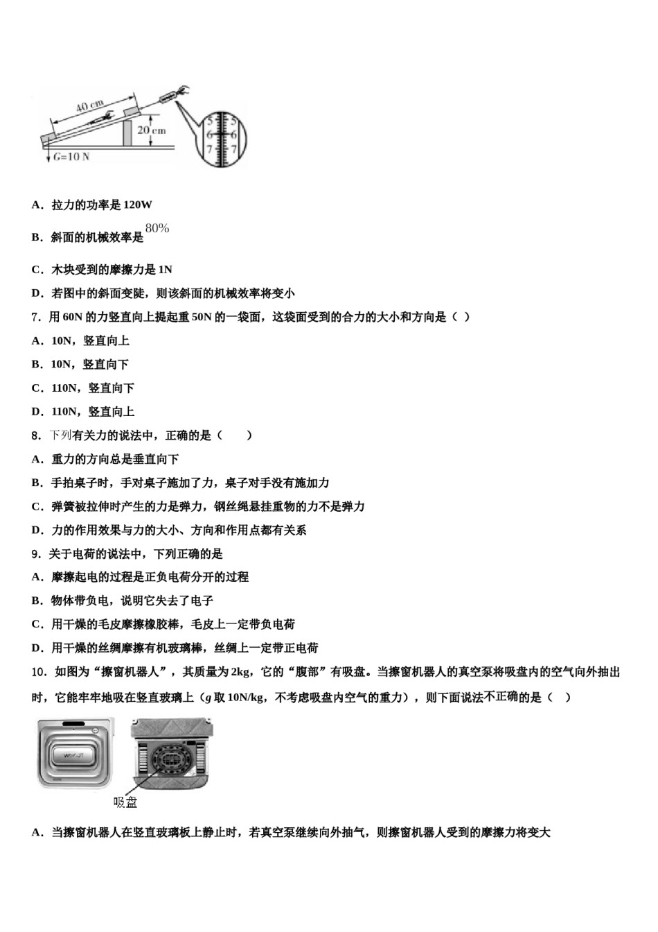 2024届北京十二中学物理八下期末质量跟踪监视试题含解析.doc_第2页