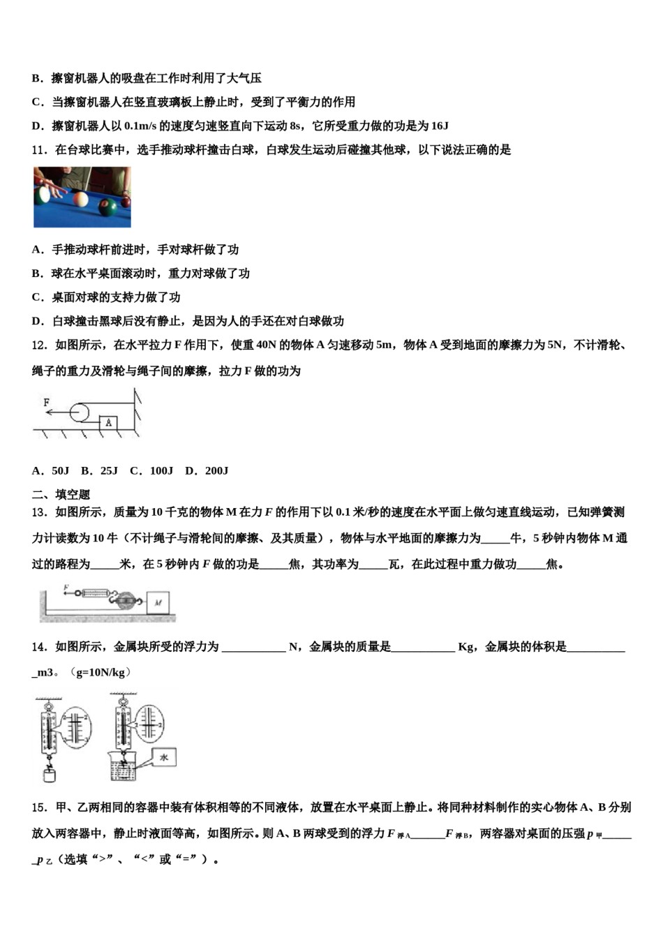 2024届北京十二中学物理八下期末质量跟踪监视试题含解析.doc_第3页