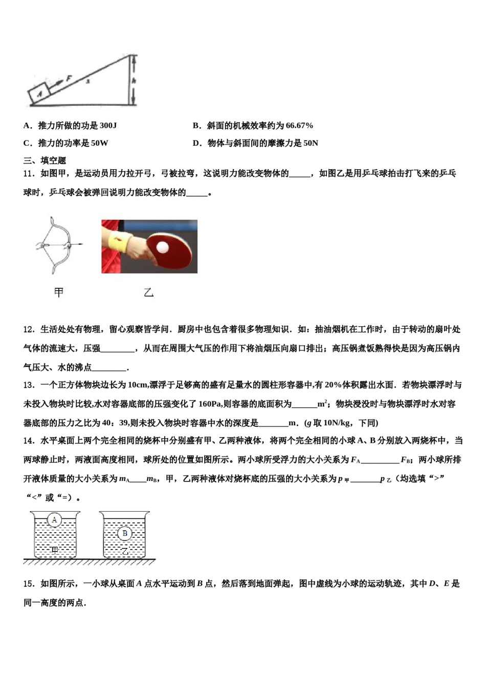 2024届北京四十四中学物理八下期末达标检测模拟试题含解析.doc_第3页