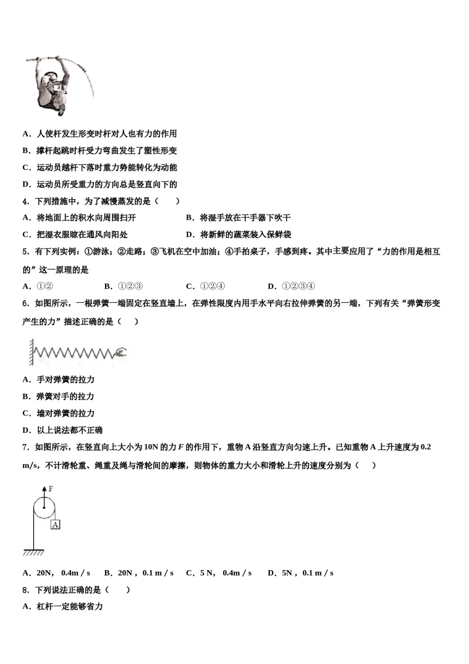 2024届北京大兴北臧村中学八年级物理第二学期期末达标检测模拟试题含解析.doc_第2页