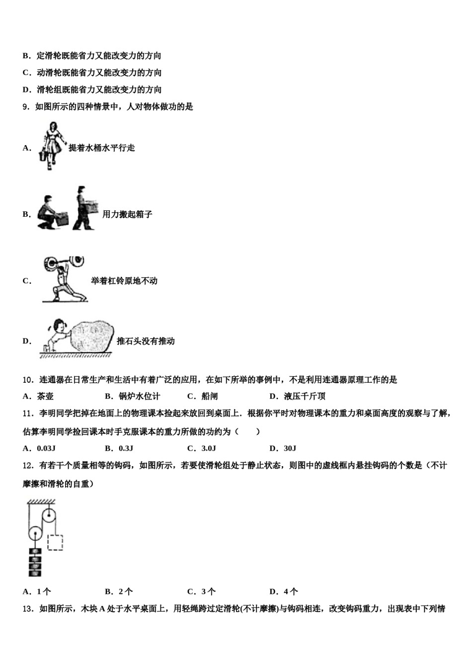 2024届北京大兴北臧村中学八年级物理第二学期期末达标检测模拟试题含解析.doc_第3页
