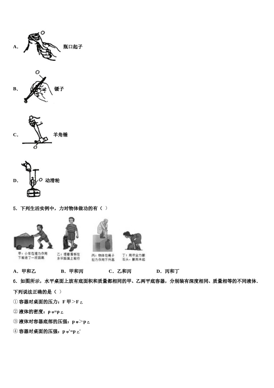 2024届北京市东城区五十中学物理八下期末达标检测模拟试题含解析.doc_第2页