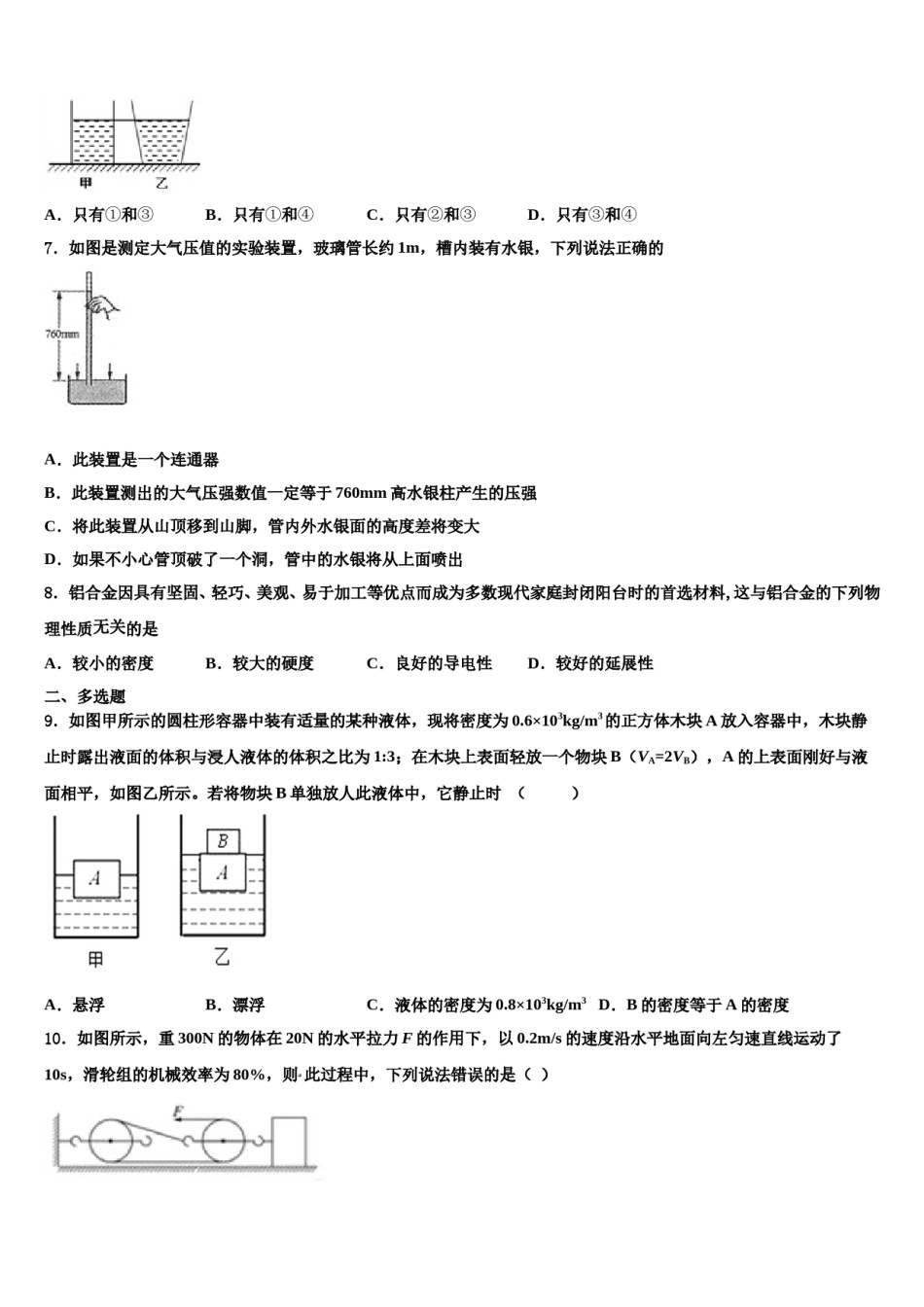 2024届北京市东城区五十中学物理八下期末达标检测模拟试题含解析.doc_第3页