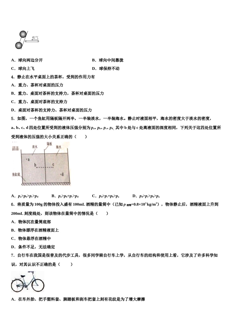 2024届北京市东城区第六十六中学物理八下期末联考模拟试题含解析.doc_第2页