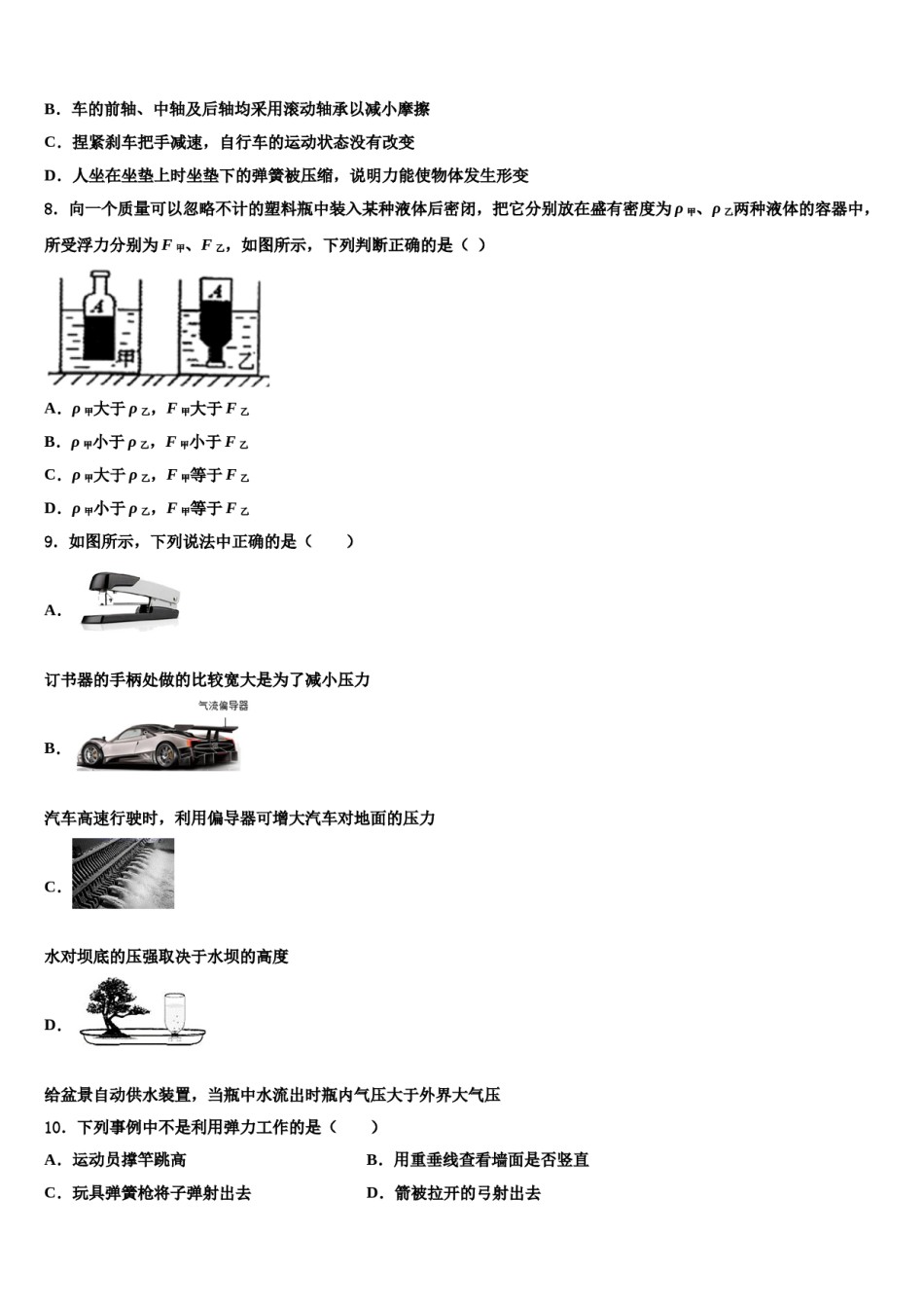2024届北京市东城区第六十六中学物理八下期末联考模拟试题含解析.doc_第3页