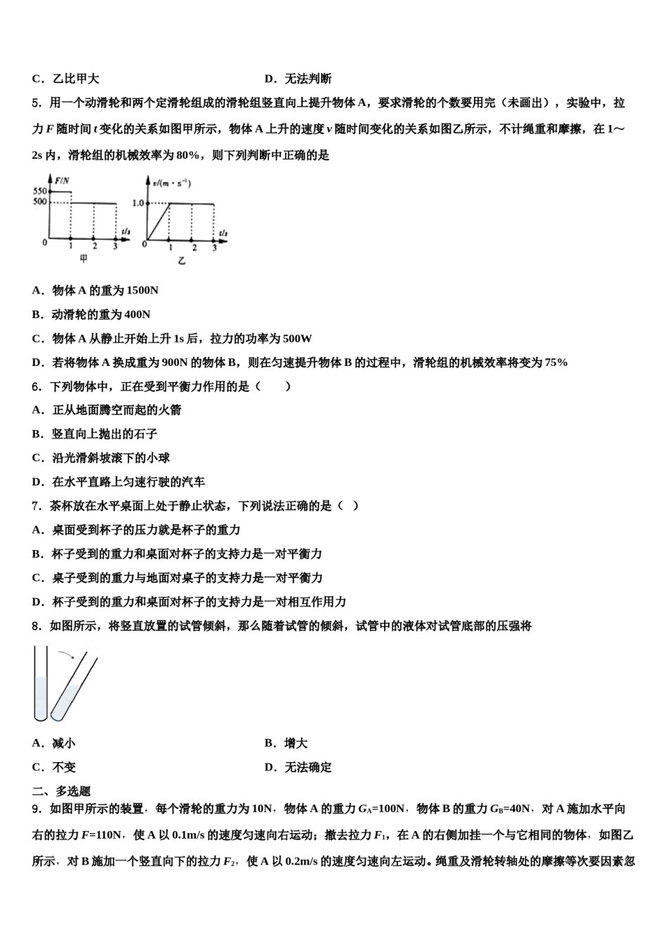 2024届北京市丰台区第二中学八年级物理第二学期期末质量跟踪监视试题含解析.doc_第2页