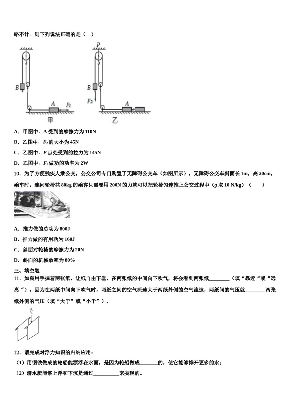 2024届北京市丰台区第二中学八年级物理第二学期期末质量跟踪监视试题含解析.doc_第3页