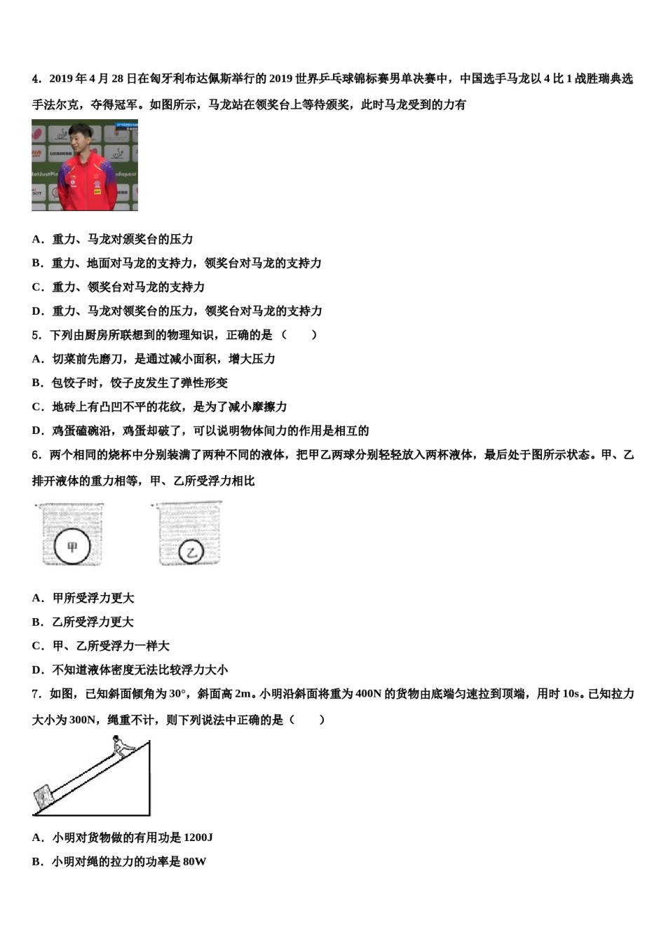 2024届北京市人大附中朝阳学校八年级物理第二学期期末综合测试试题含解析.doc_第2页