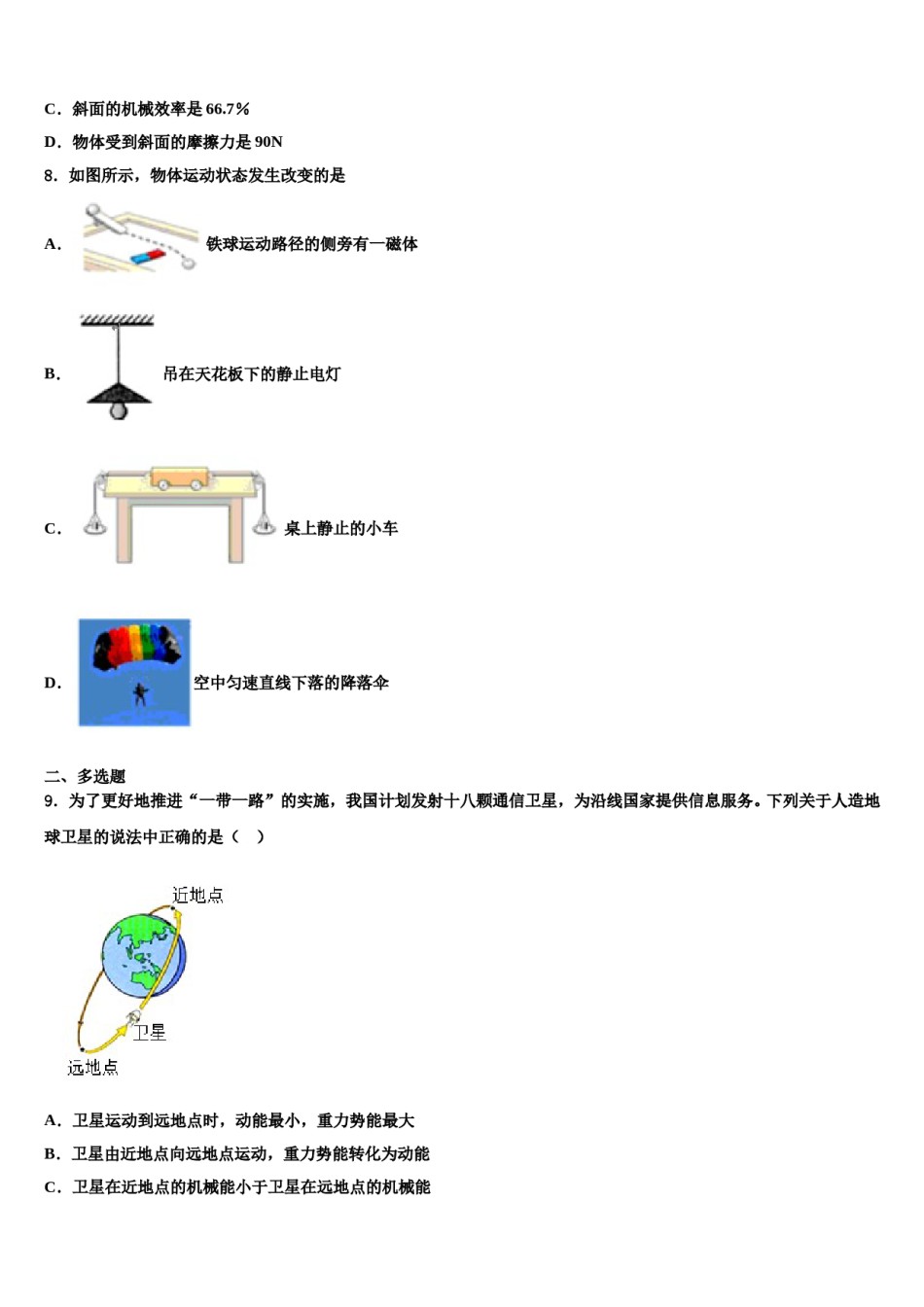 2024届北京市人大附中朝阳学校八年级物理第二学期期末综合测试试题含解析.doc_第3页