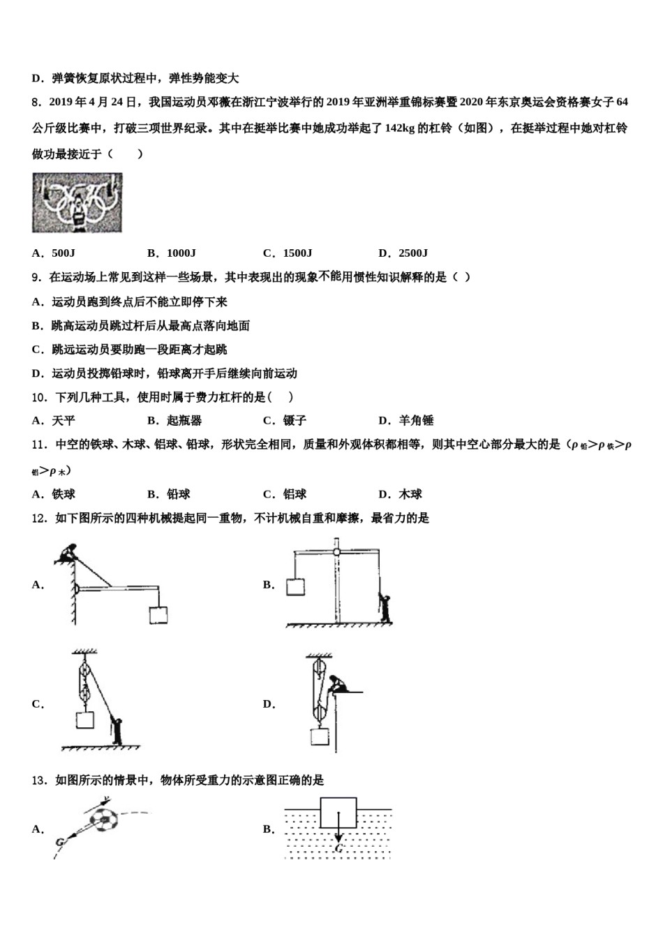 2024届北京市北京市十一学校八年级物理第二学期期末经典试题含解析.doc_第3页
