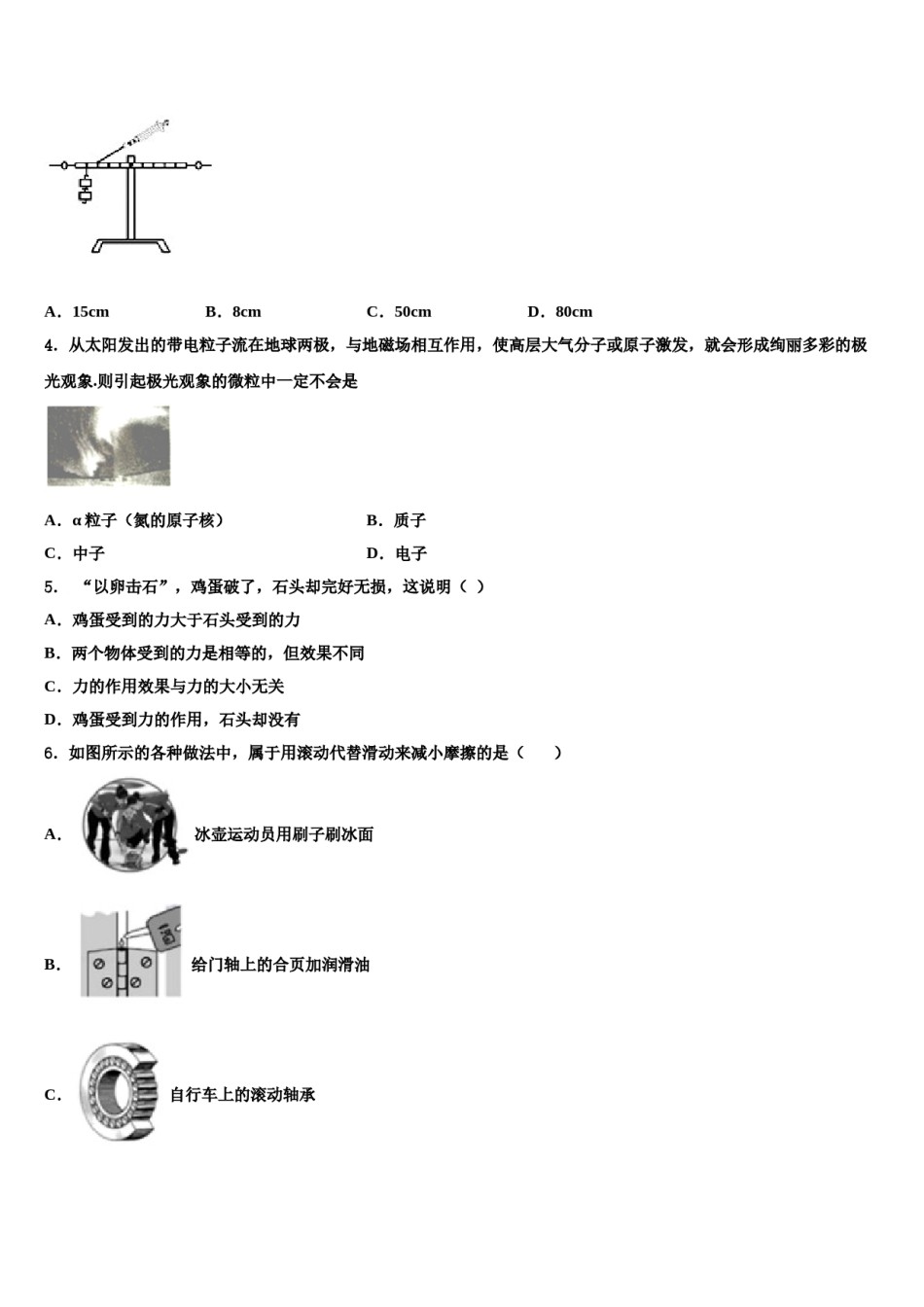 2024届北京市北京师范大附属实验中学八下物理期末教学质量检测试题含解析.doc_第2页