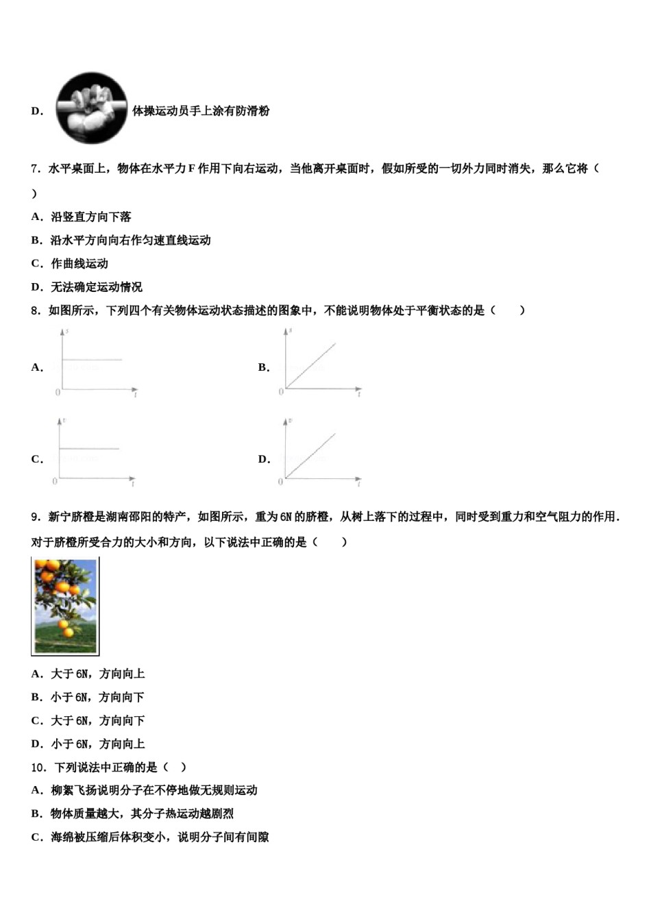 2024届北京市北京师范大附属实验中学八下物理期末教学质量检测试题含解析.doc_第3页