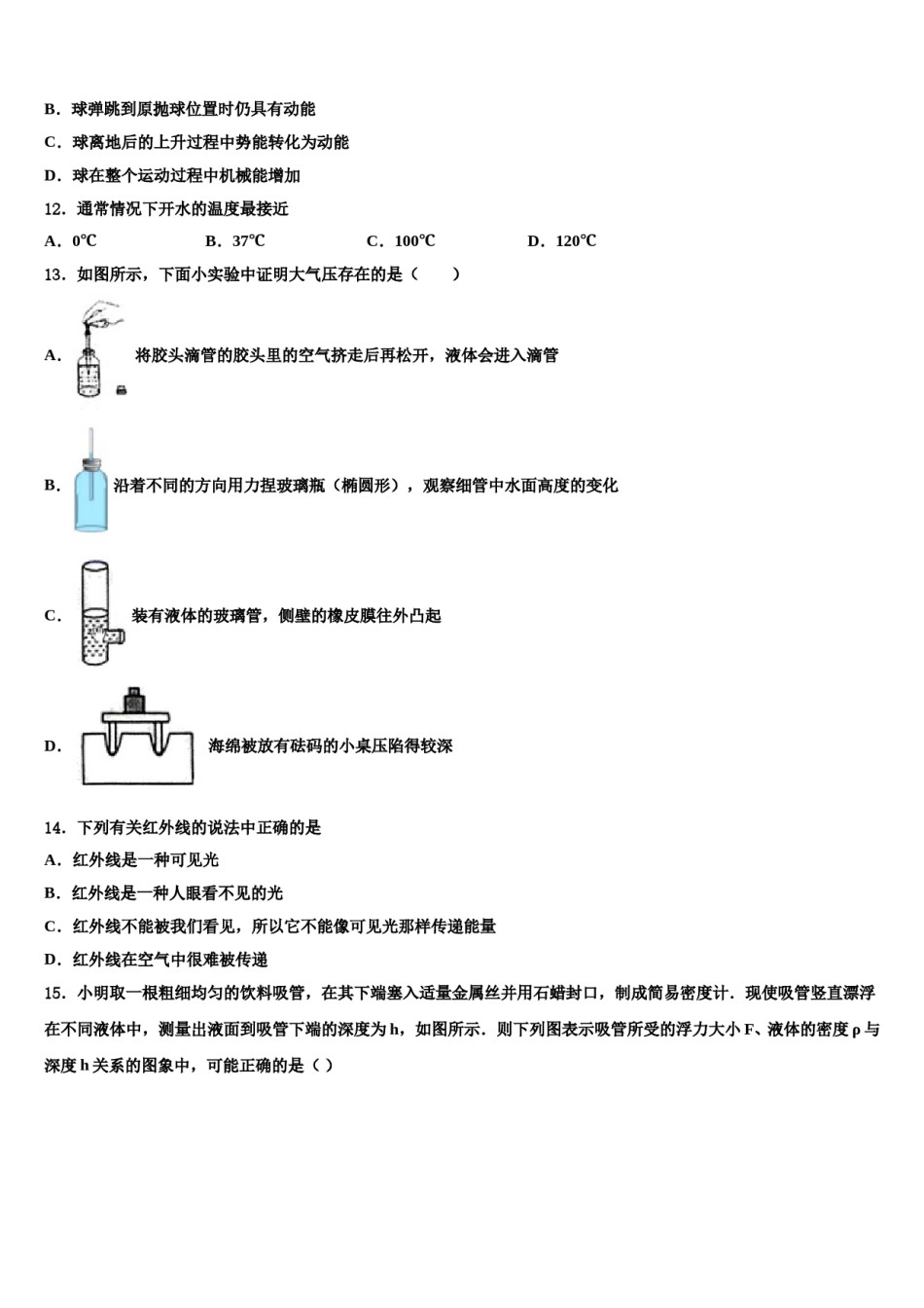 2024届北京市各区八下物理期末质量检测模拟试题含解析.doc_第3页