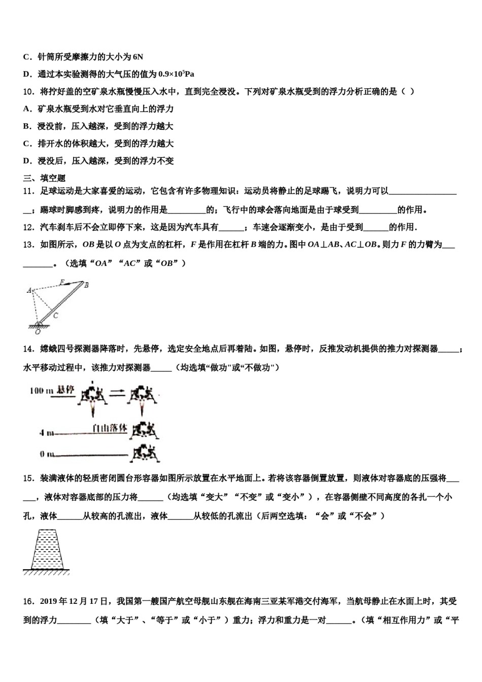 2024届北京市大兴区八下物理期末学业水平测试模拟试题含解析.doc_第3页