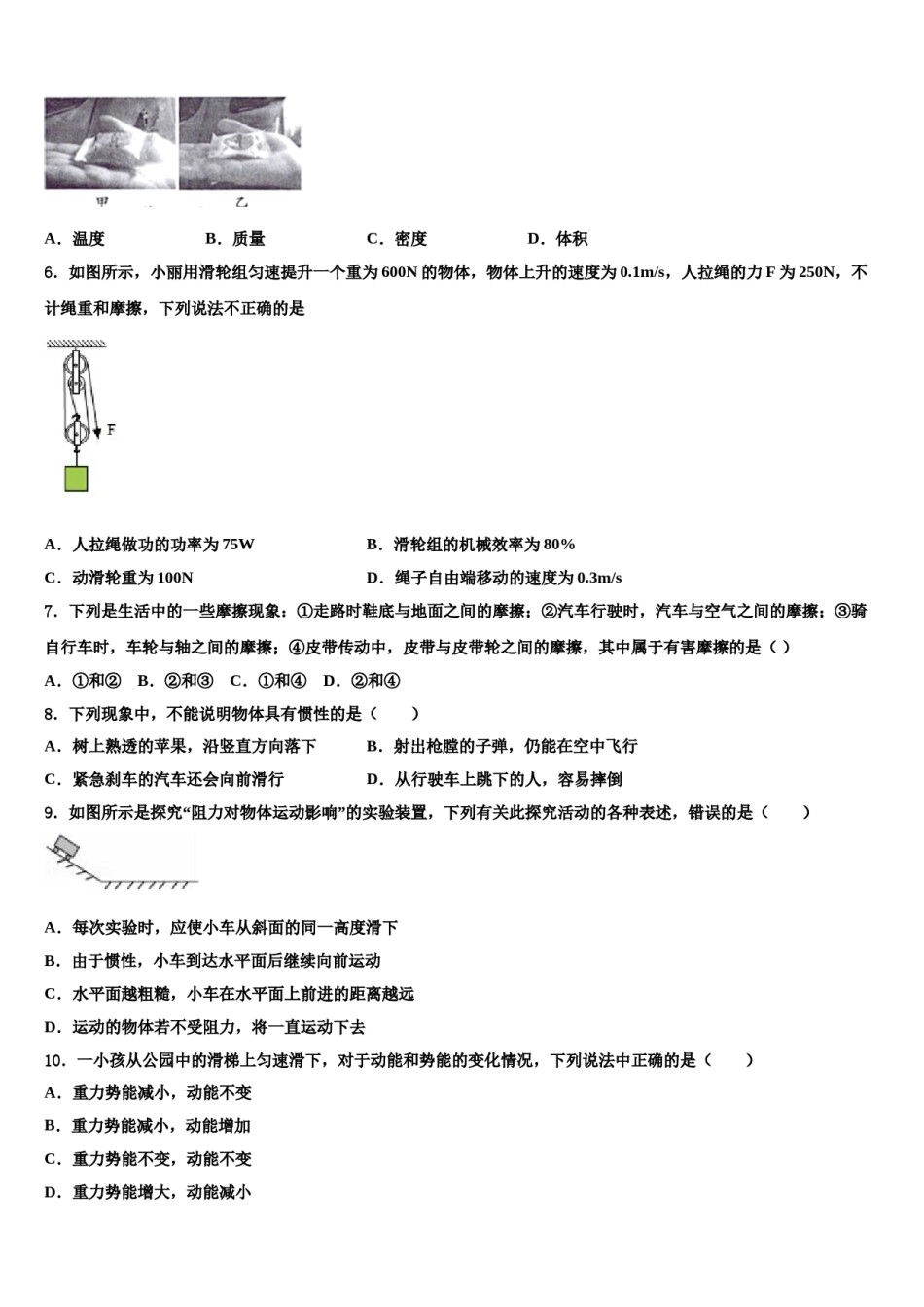 2024届北京市大兴区大兴区北臧村中学八年级物理第二学期期末调研模拟试题含解析.doc_第2页