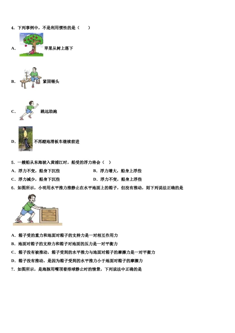 2024届北京市密云县名校八下物理期末学业质量监测模拟试题含解析.doc_第2页