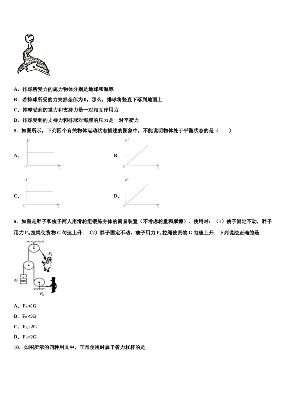 2024届北京市密云县名校八下物理期末学业质量监测模拟试题含解析.doc_第3页