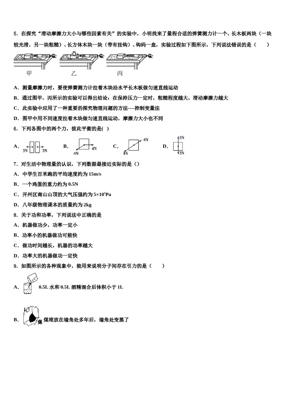 2024届北京市密云县名校八下物理期末达标检测试题含解析.doc_第2页