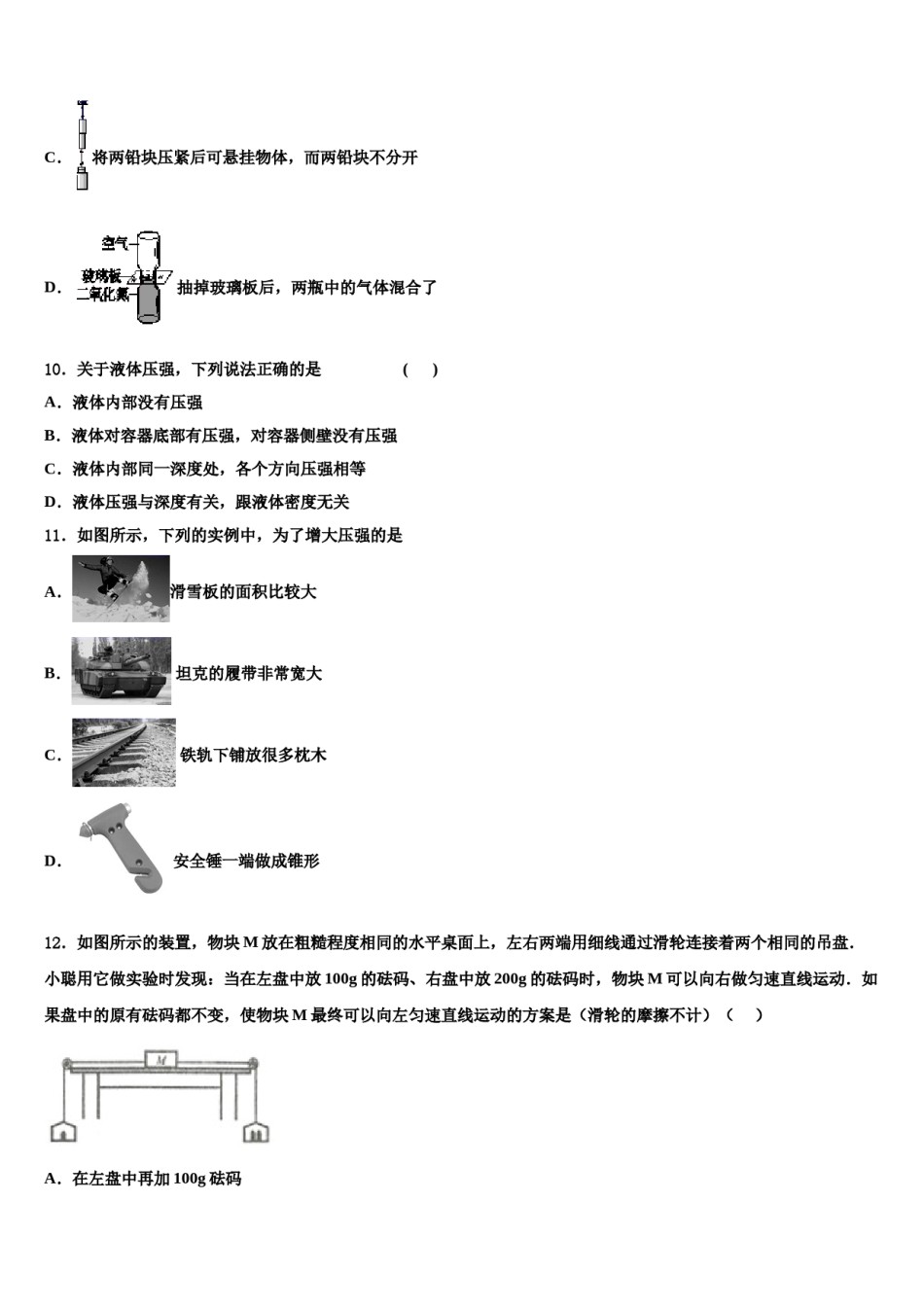 2024届北京市密云县名校八下物理期末达标检测试题含解析.doc_第3页