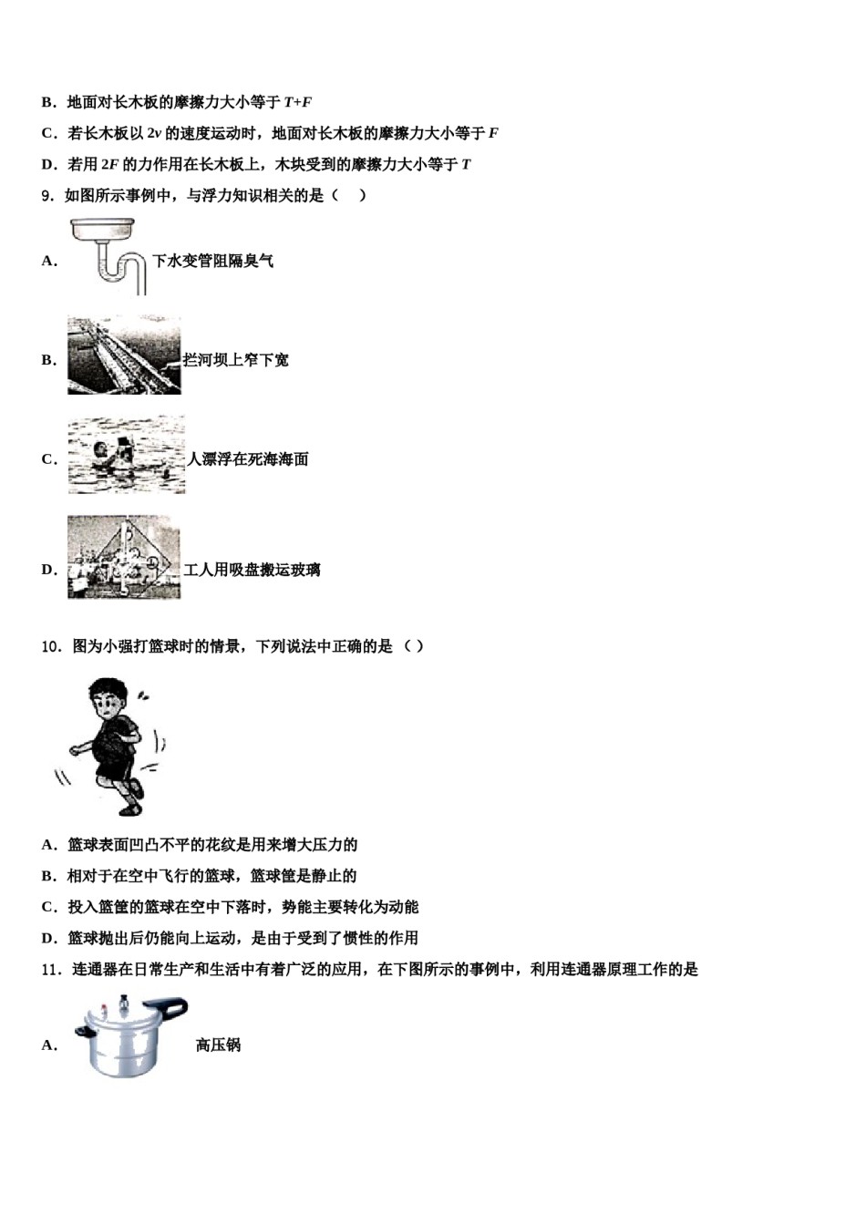 2024届北京市密云县名校八年级物理第二学期期末学业水平测试模拟试题含解析.doc_第3页