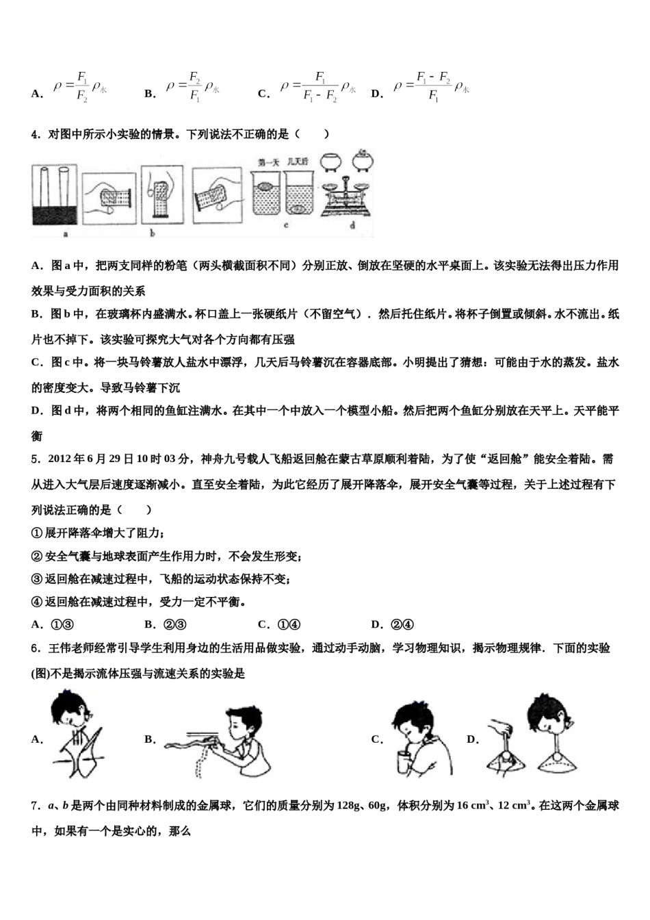 2024届北京市延庆区第二区物理八下期末联考模拟试题含解析.doc_第2页