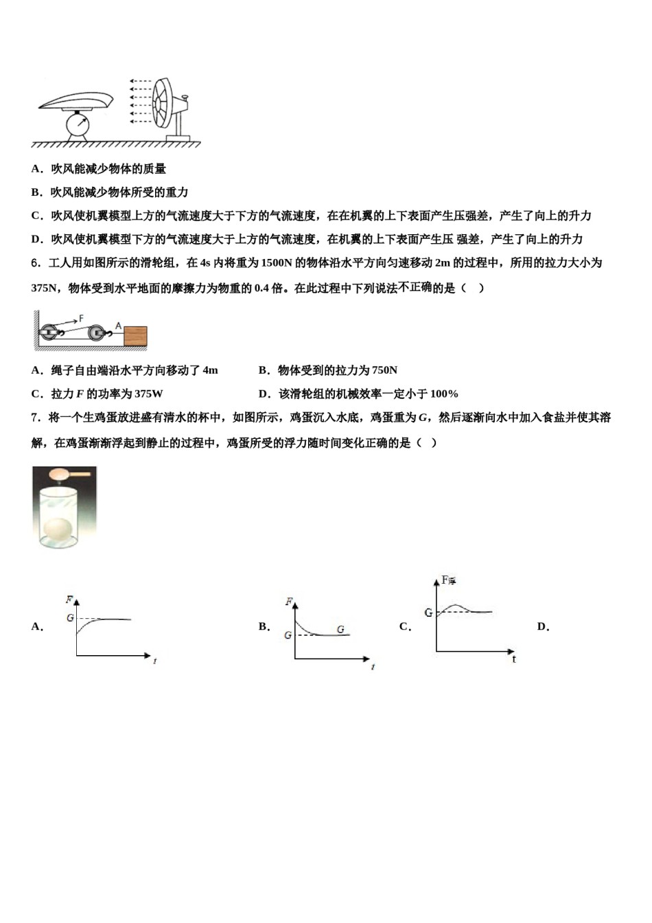 2024届北京市怀柔区名校八年级物理第二学期期末监测模拟试题含解析.doc_第2页