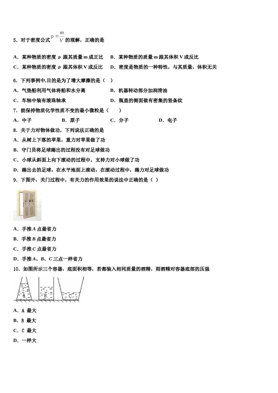 2024届北京市房山区张坊中学物理八下期末联考试题含解析.doc_第2页