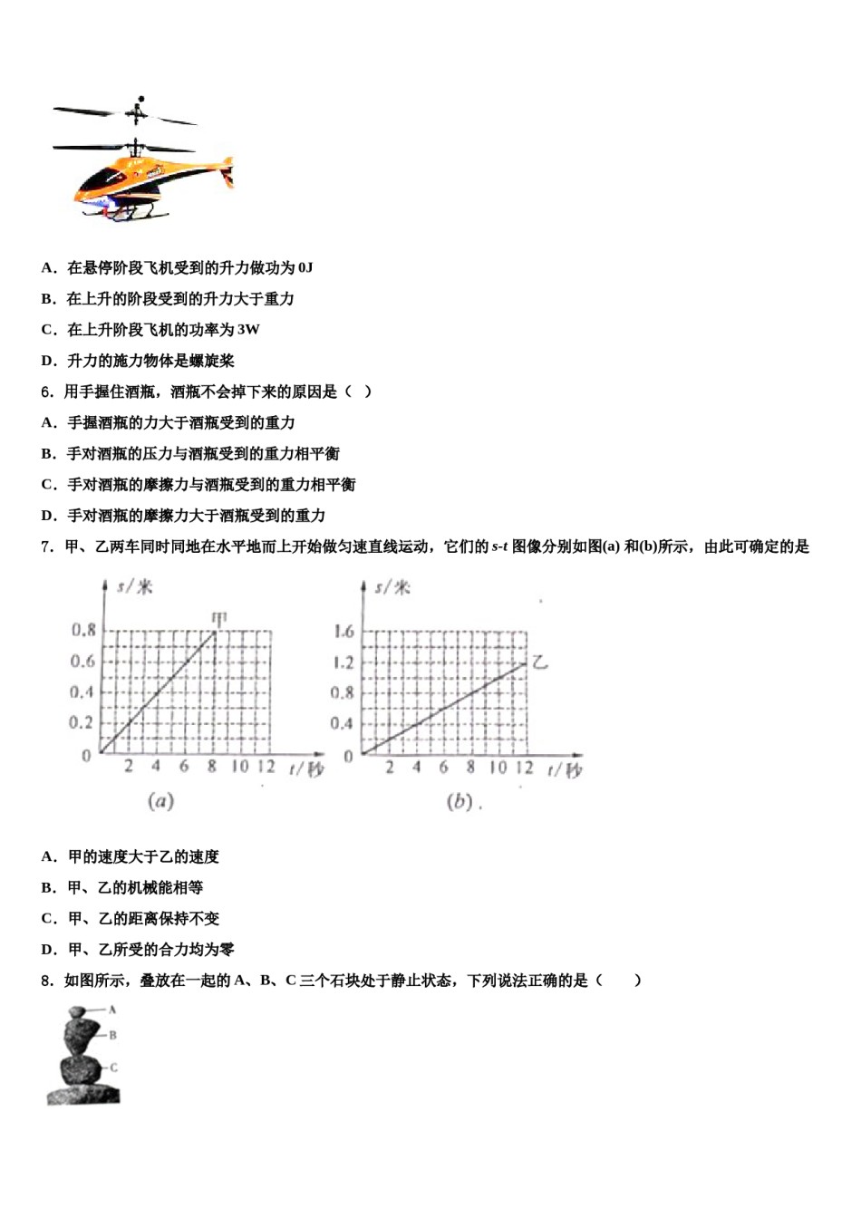 2024届北京市昌平临川育人学校物理八下期末教学质量检测模拟试题含解析.doc_第2页