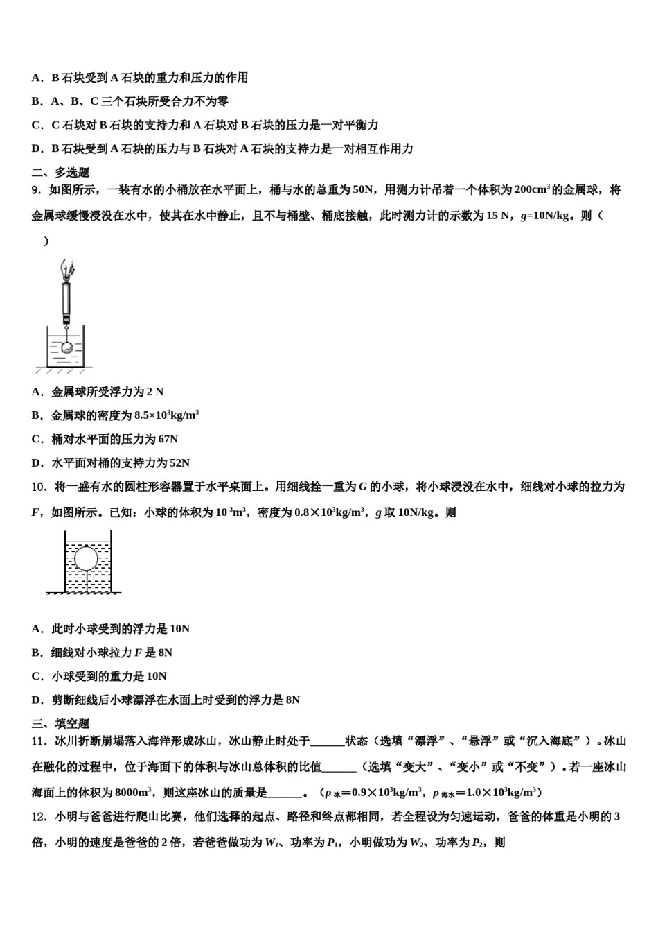 2024届北京市昌平临川育人学校物理八下期末教学质量检测模拟试题含解析.doc_第3页