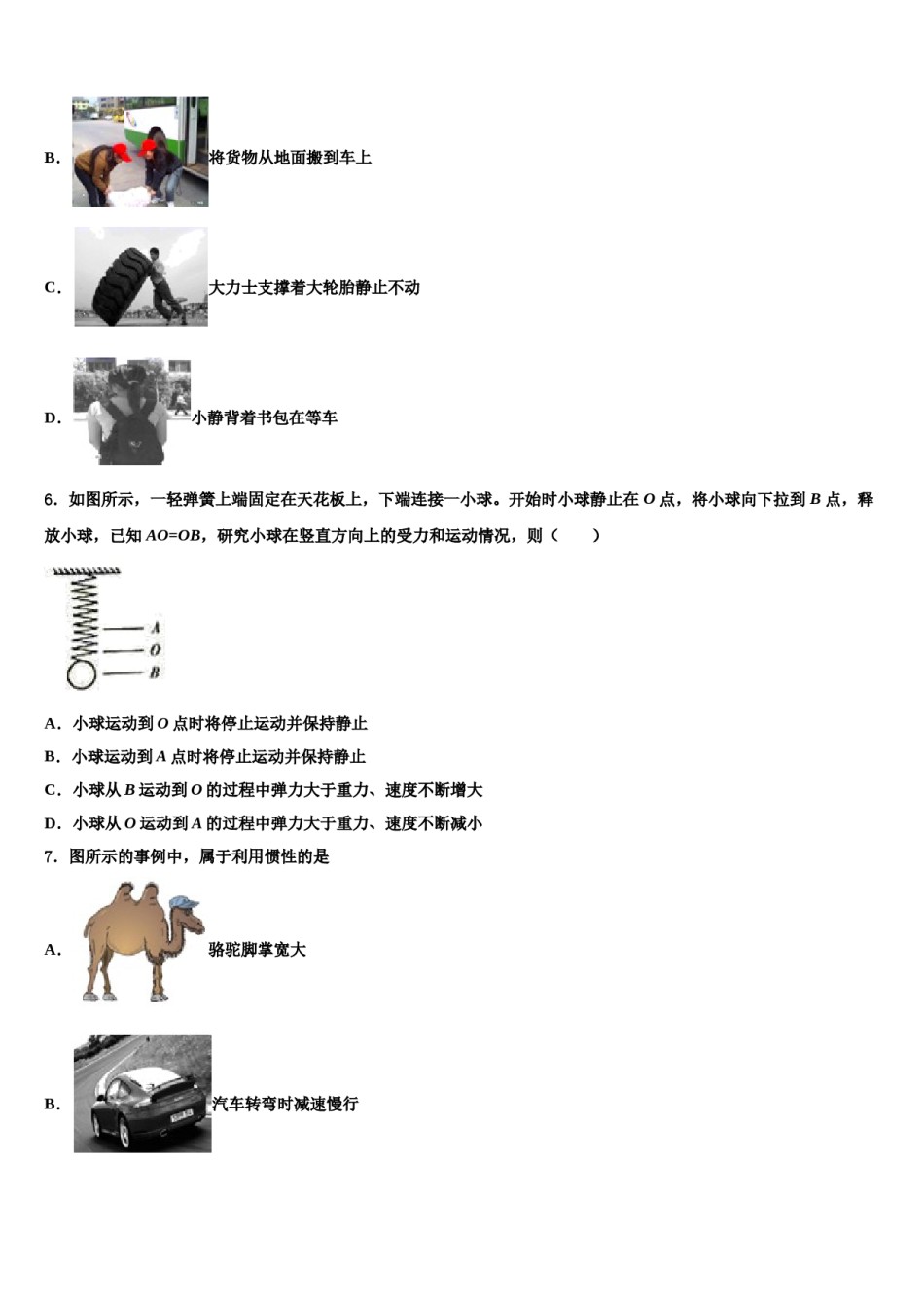 2024届北京市昌平区物理八下期末经典模拟试题含解析.doc_第2页