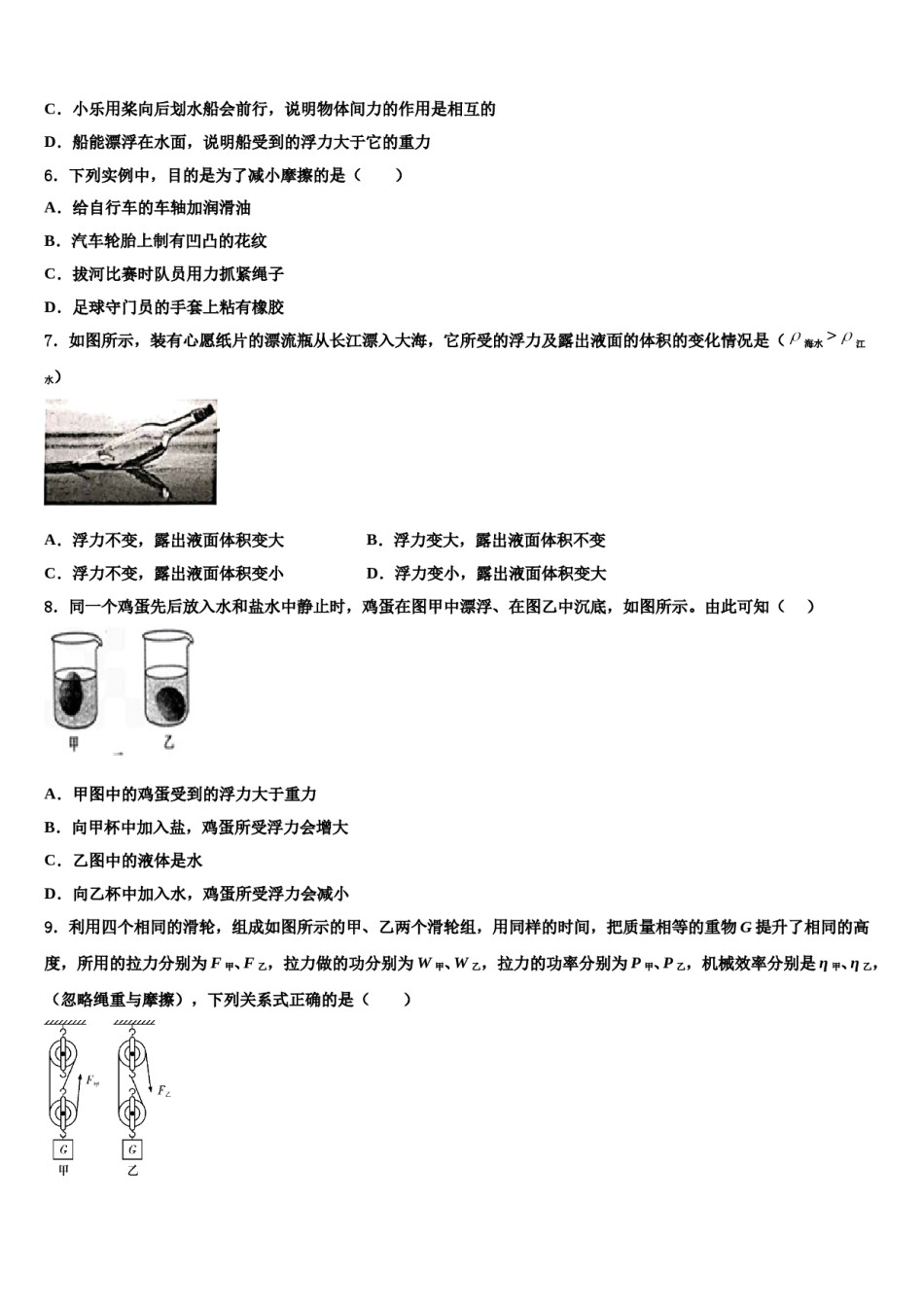 2024届北京市昌平区第五中学八下物理期末调研模拟试题含解析.doc_第2页