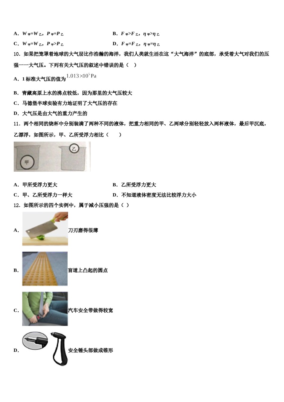 2024届北京市昌平区第五中学八下物理期末调研模拟试题含解析.doc_第3页