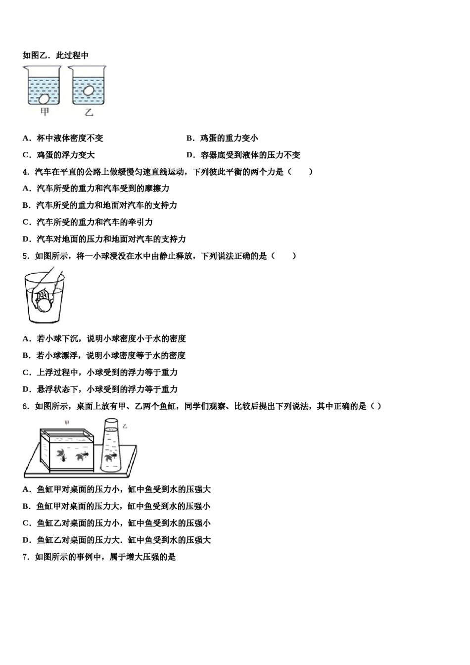 2024届北京市朝阳区八年级物理第二学期期末统考模拟试题含解析.doc_第2页