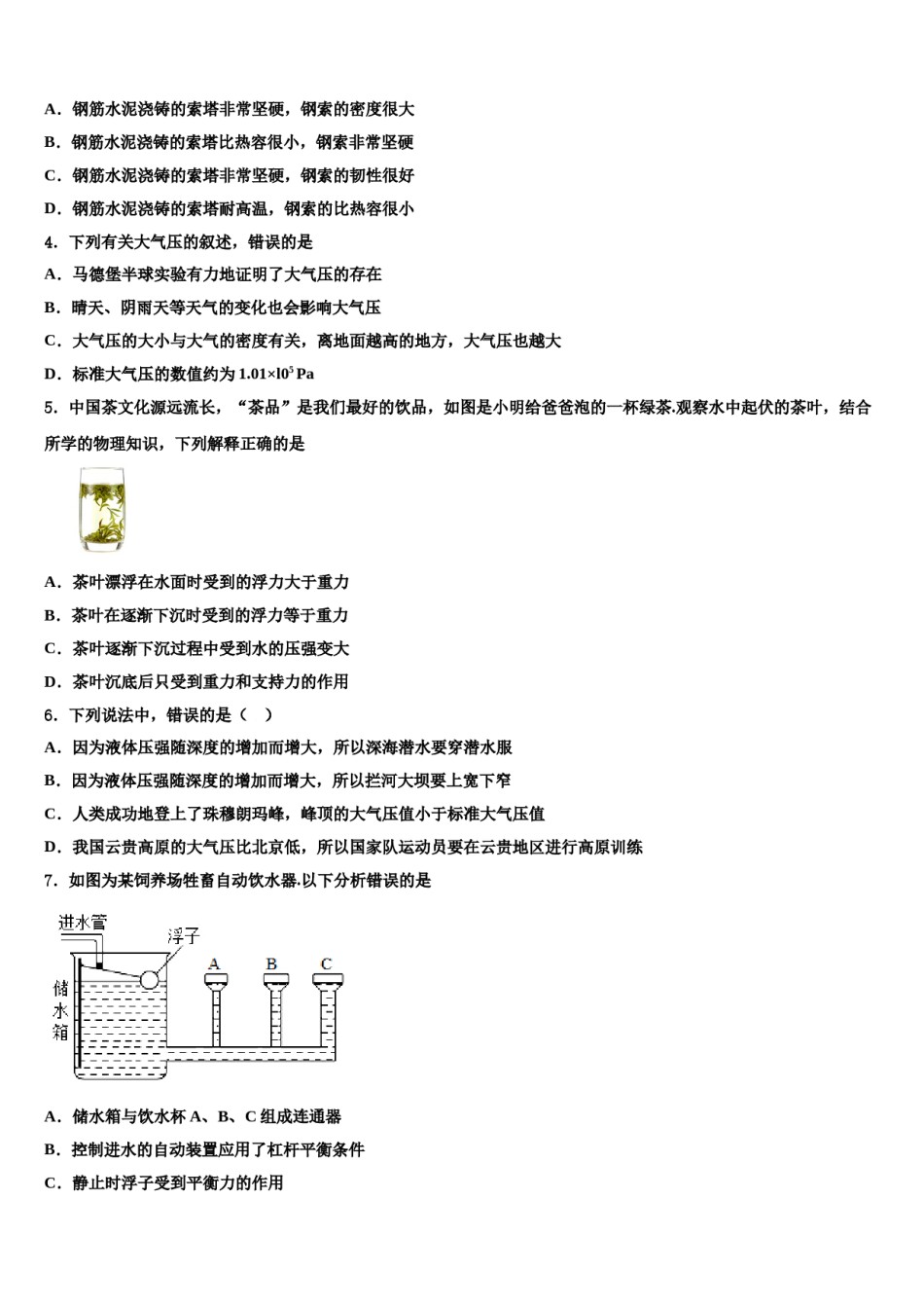 2024届北京市楼梓庄中学物理八下期末联考模拟试题含解析.doc_第2页